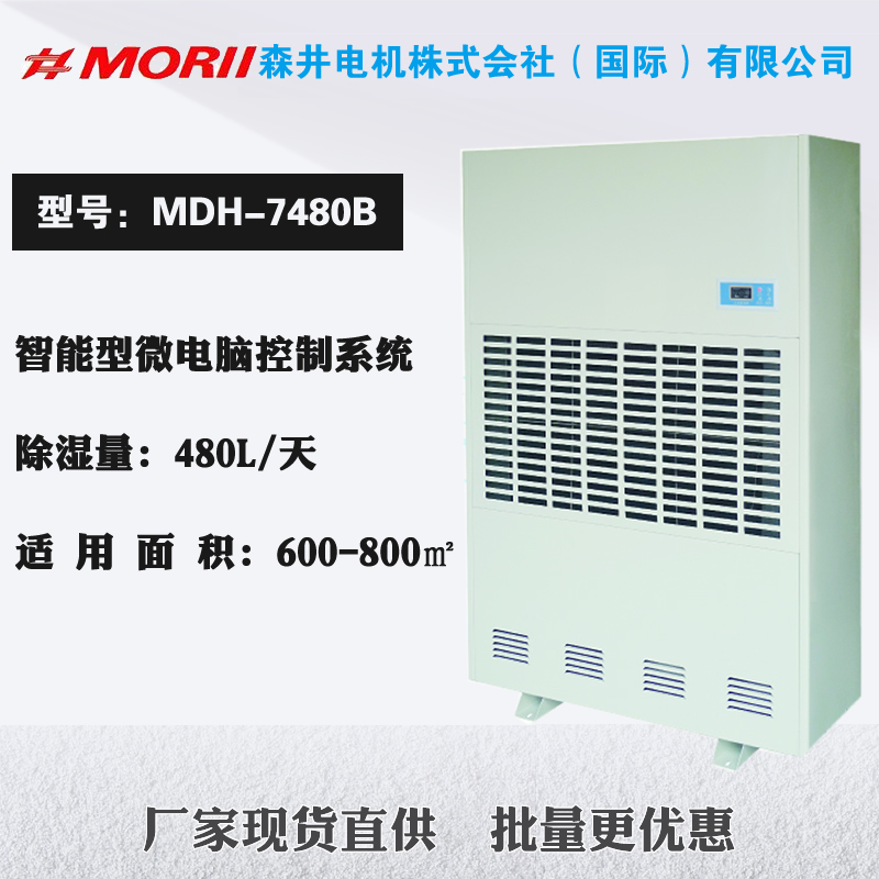 ɭ������C(j��)  MDH-7480B��������480Lÿ�졢�m����e��600-800ƽ����